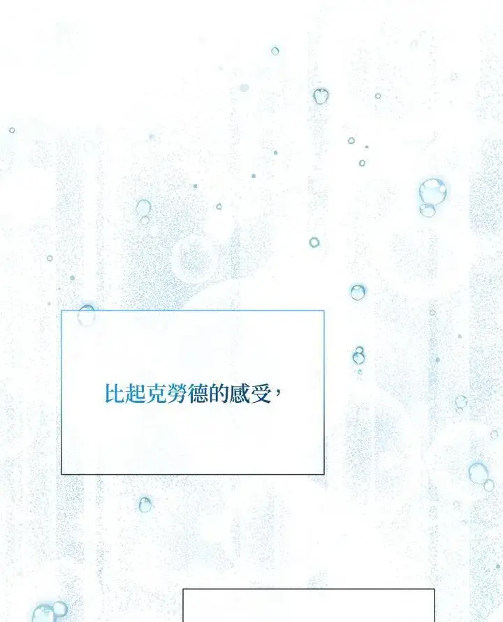 《虚名的公爵之妻》第133话图60