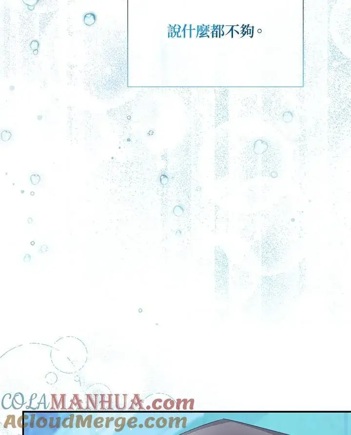 《虚名的公爵之妻》第133话图61