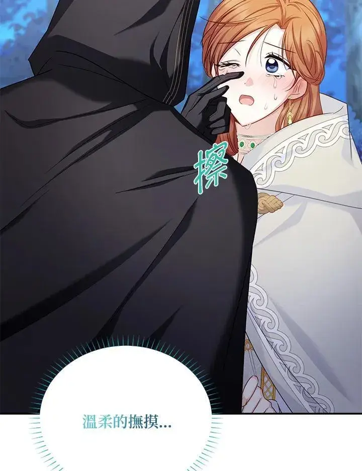 《虚名的公爵之妻》第133话图67