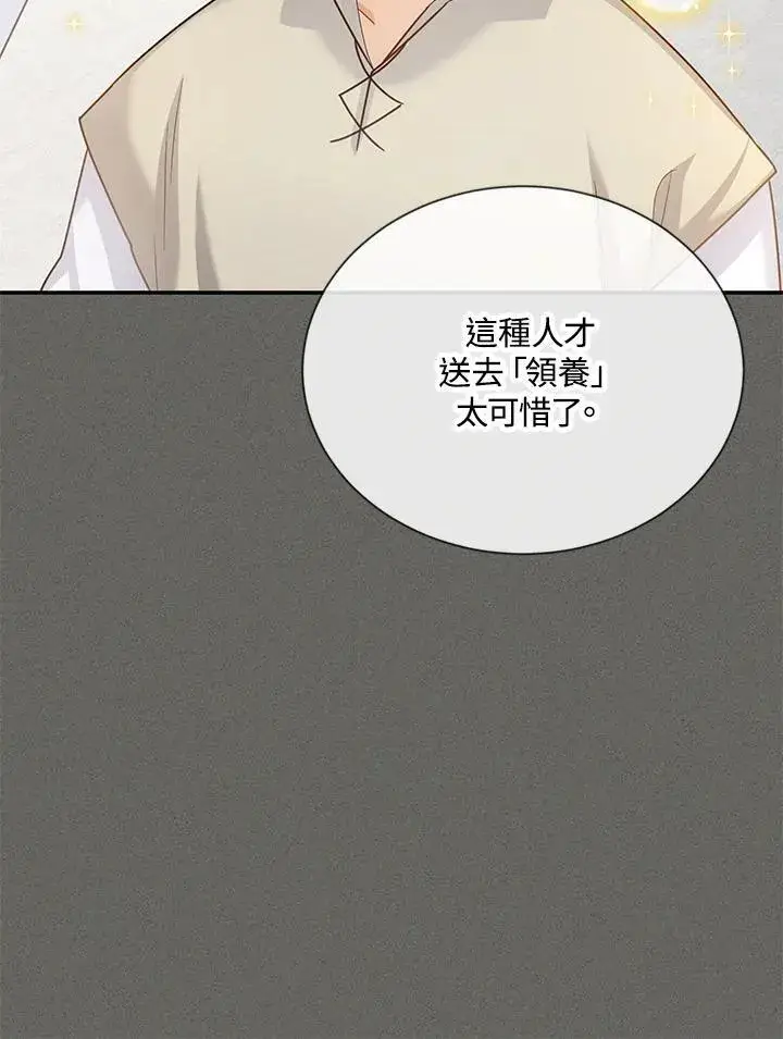 《虚名的公爵之妻》第133话图7