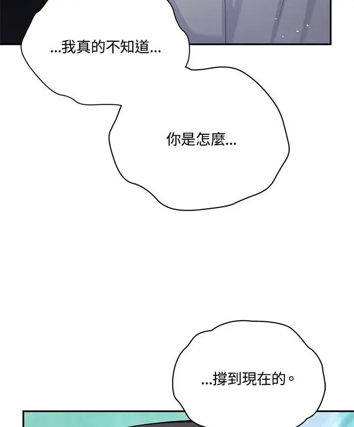 《虚名的公爵之妻》第133话图72