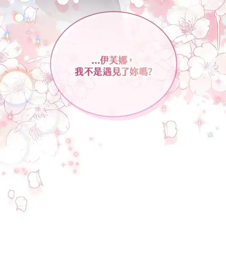 《虚名的公爵之妻》第133话图76