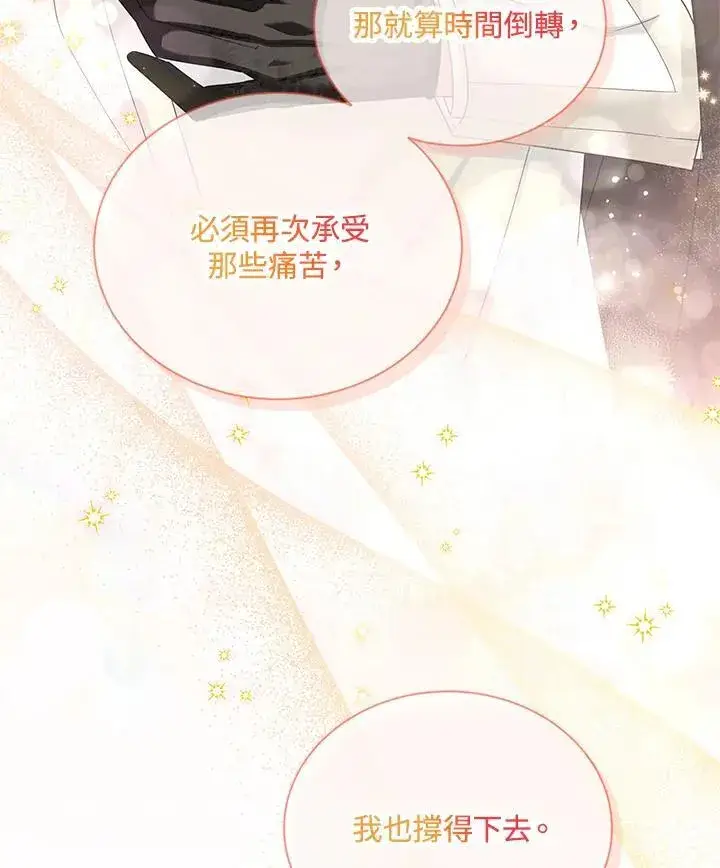 《虚名的公爵之妻》第133话图79