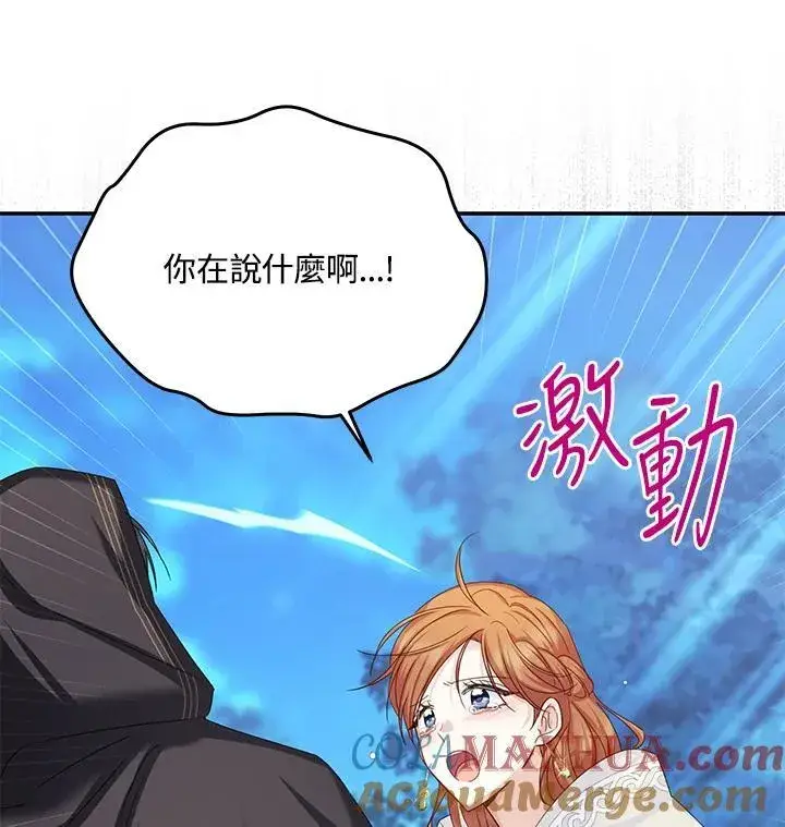《虚名的公爵之妻》第133话图81