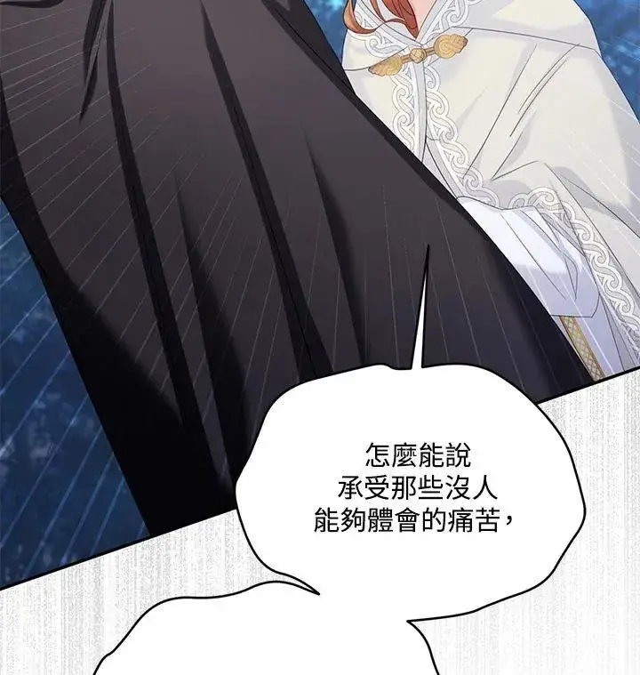 《虚名的公爵之妻》第133话图82
