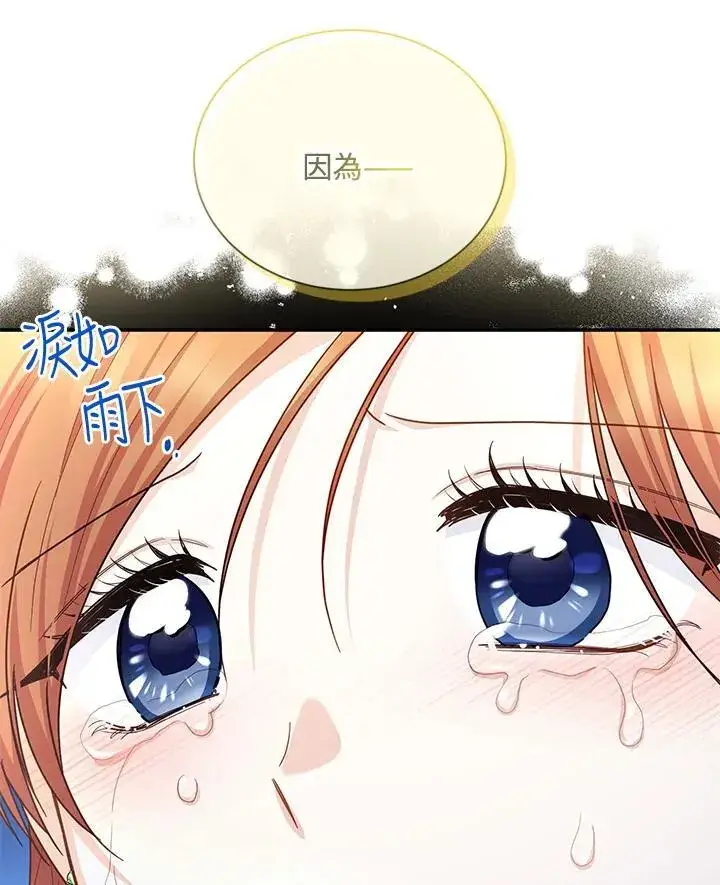 《虚名的公爵之妻》第133话图84