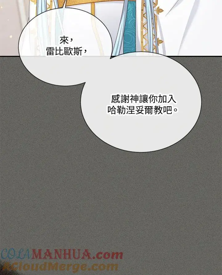 《虚名的公爵之妻》第133话图9