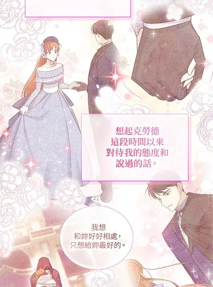 《虚名的公爵之妻》第133话图90