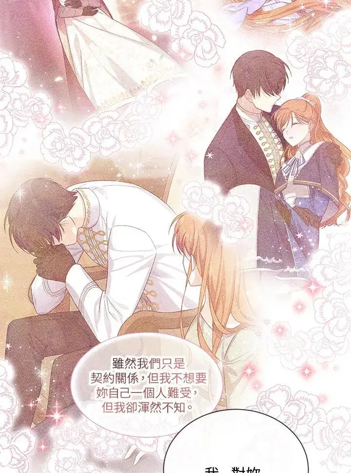 《虚名的公爵之妻》第133话图91