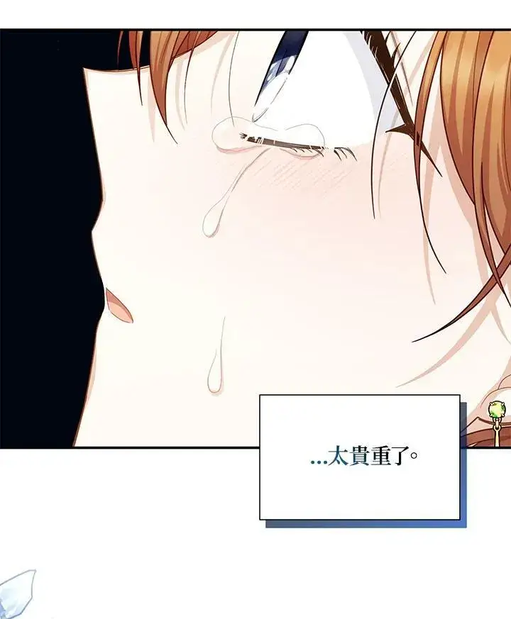 《虚名的公爵之妻》第133话图96