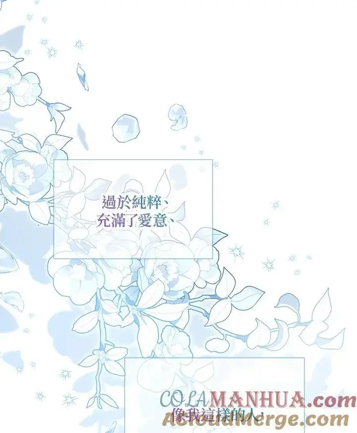 《虚名的公爵之妻》第133话图97