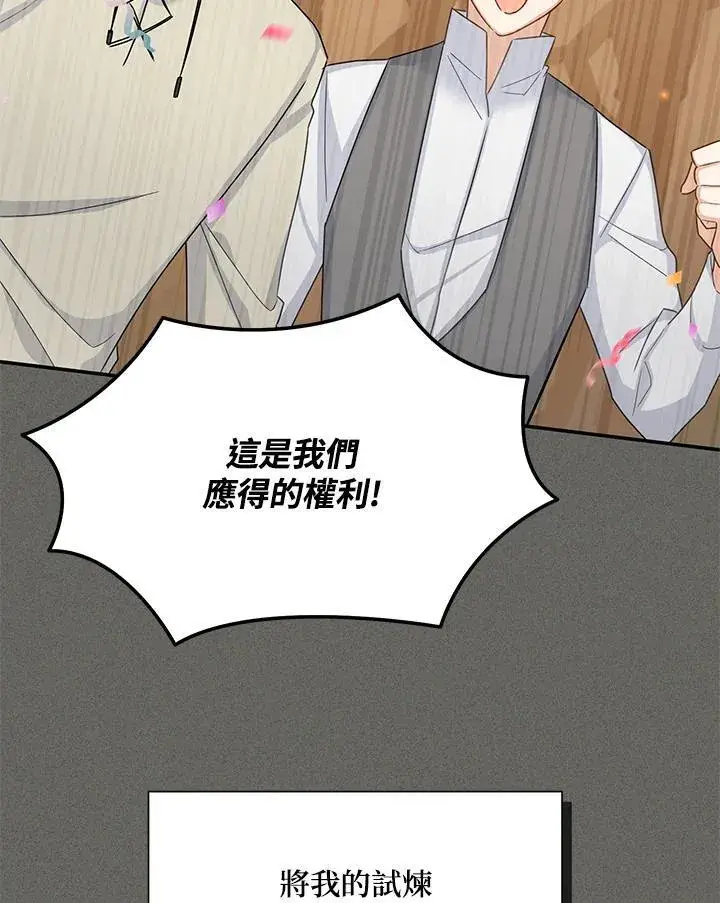 《虚名的公爵之妻》第134话图10