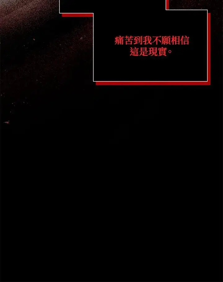 《虚名的公爵之妻》第134话图15