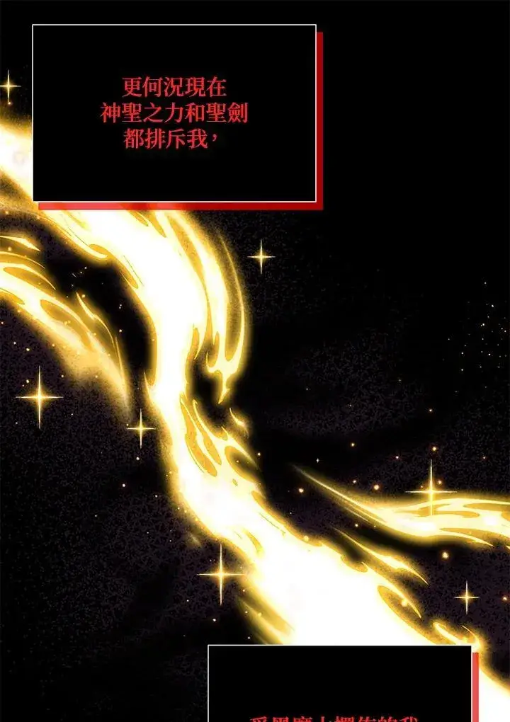 《虚名的公爵之妻》第134话图16