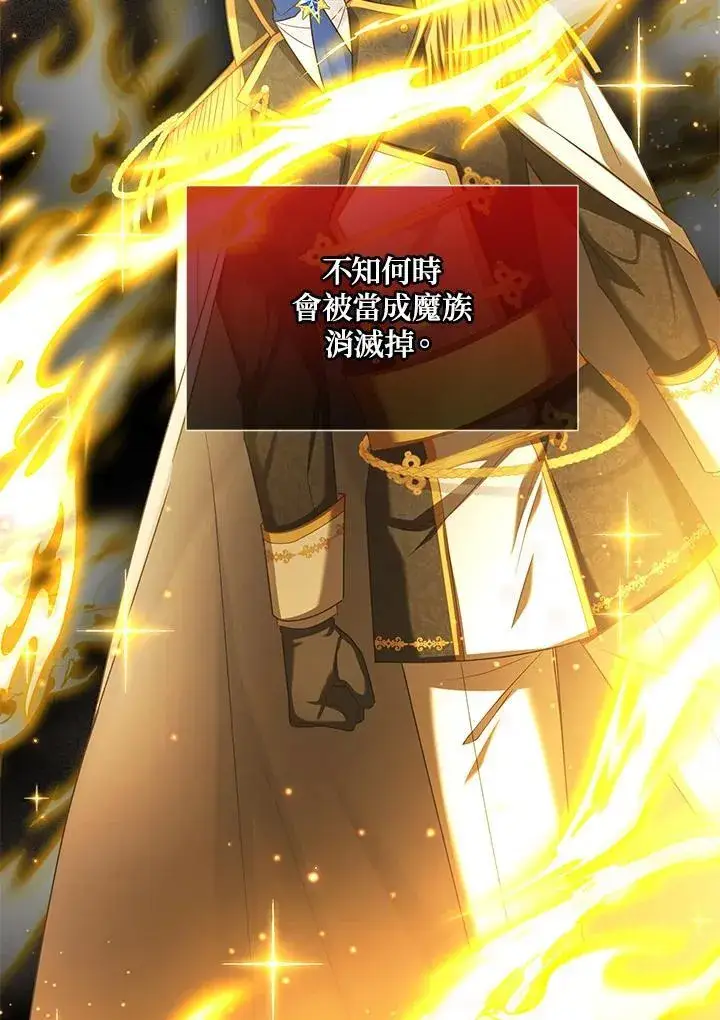 《虚名的公爵之妻》第134话图18