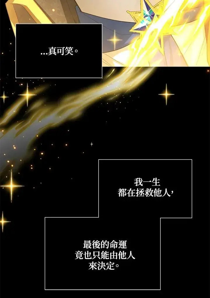《虚名的公爵之妻》第134话图20