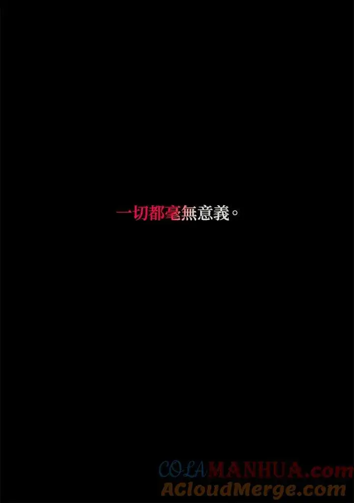 《虚名的公爵之妻》第134话图21