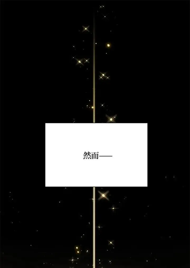 《虚名的公爵之妻》第134话图22