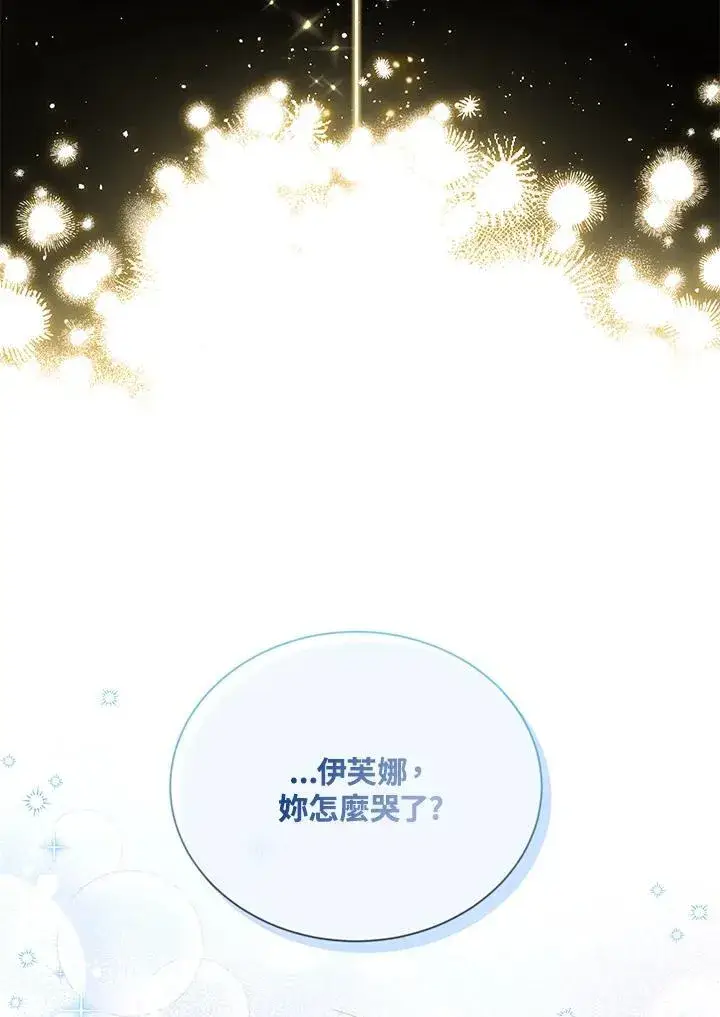 《虚名的公爵之妻》第134话图23