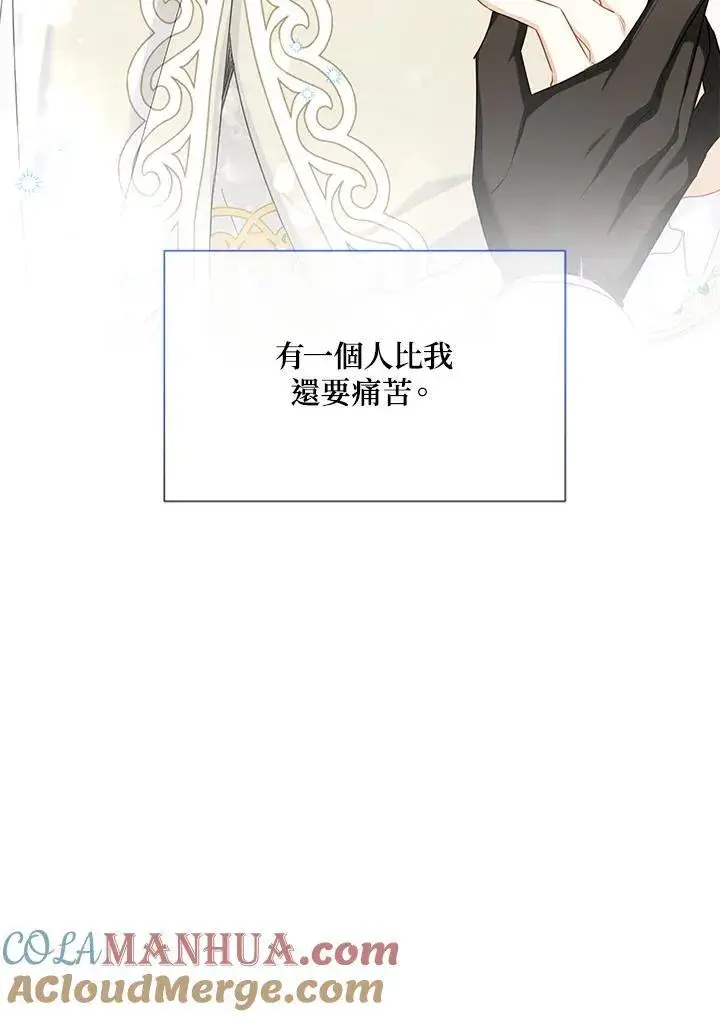 《虚名的公爵之妻》第134话图25
