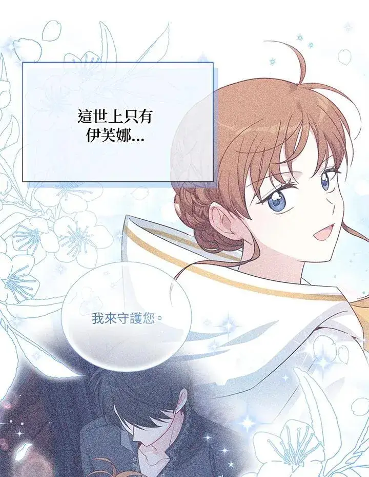 《虚名的公爵之妻》第134话图26