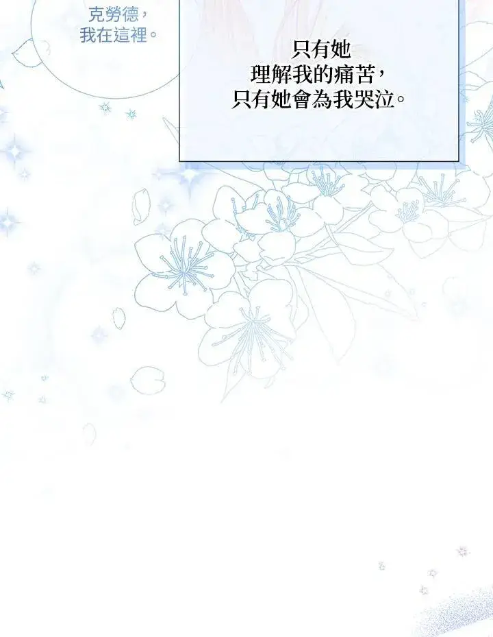 《虚名的公爵之妻》第134话图28