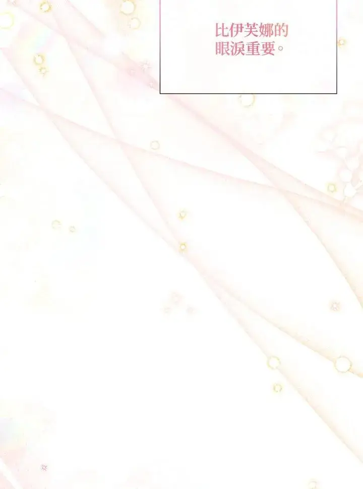 《虚名的公爵之妻》第134话图34