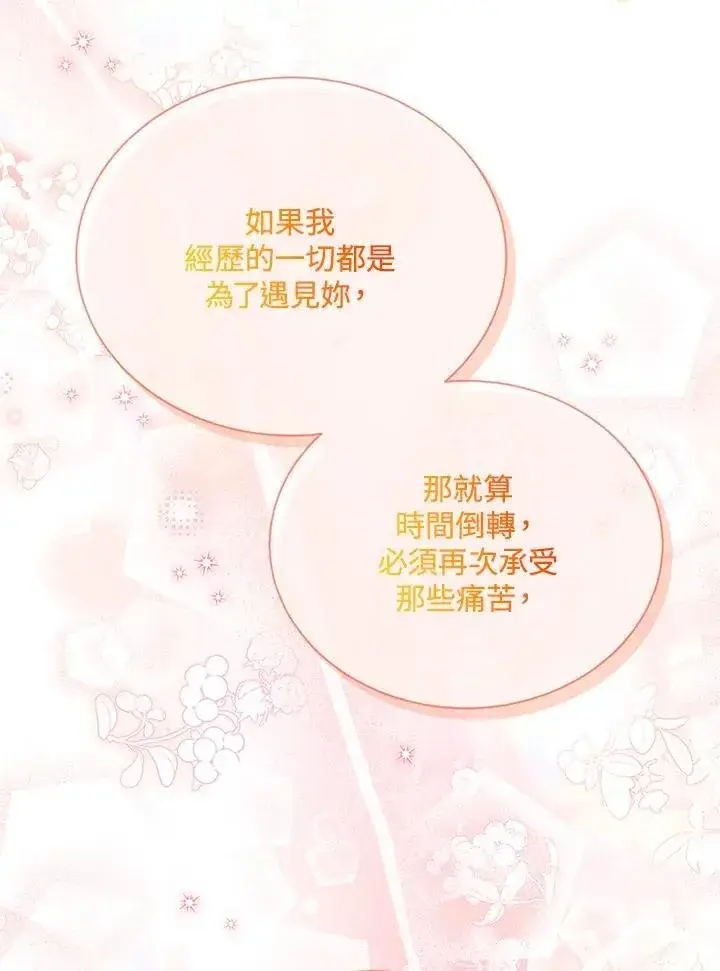 《虚名的公爵之妻》第134话图35