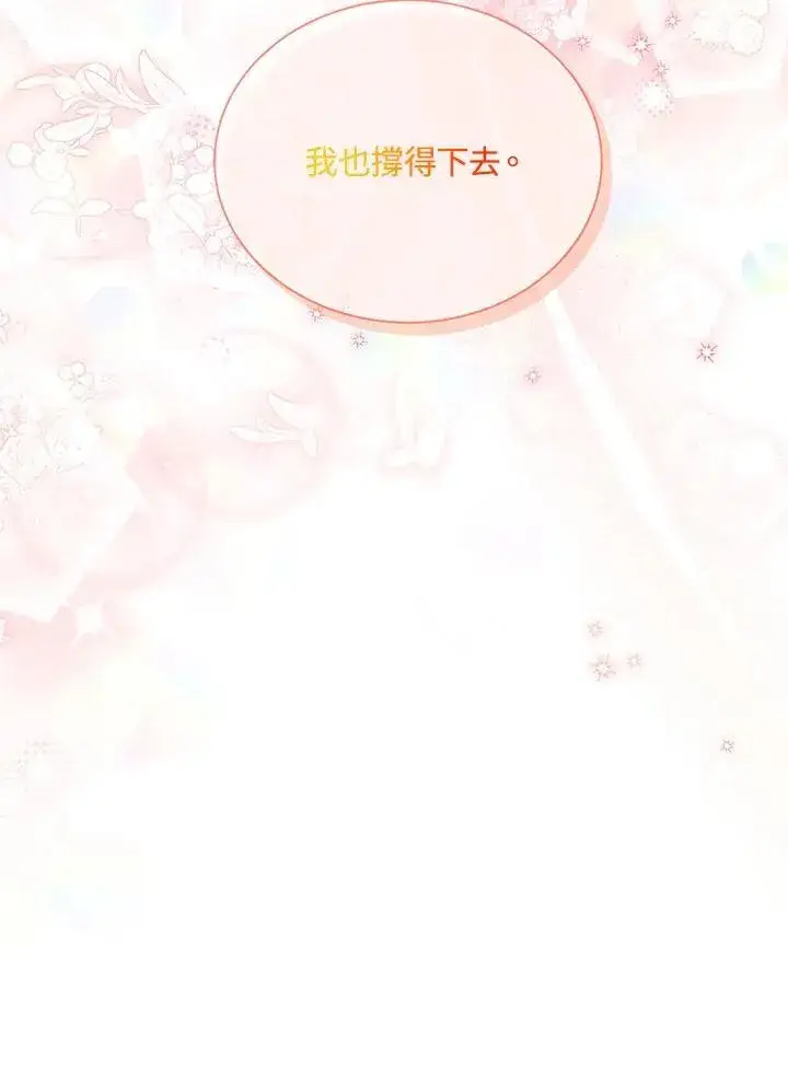 《虚名的公爵之妻》第134话图36