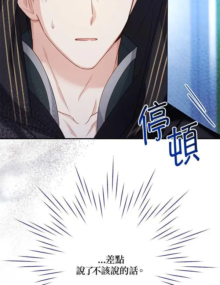 《虚名的公爵之妻》第134话图38