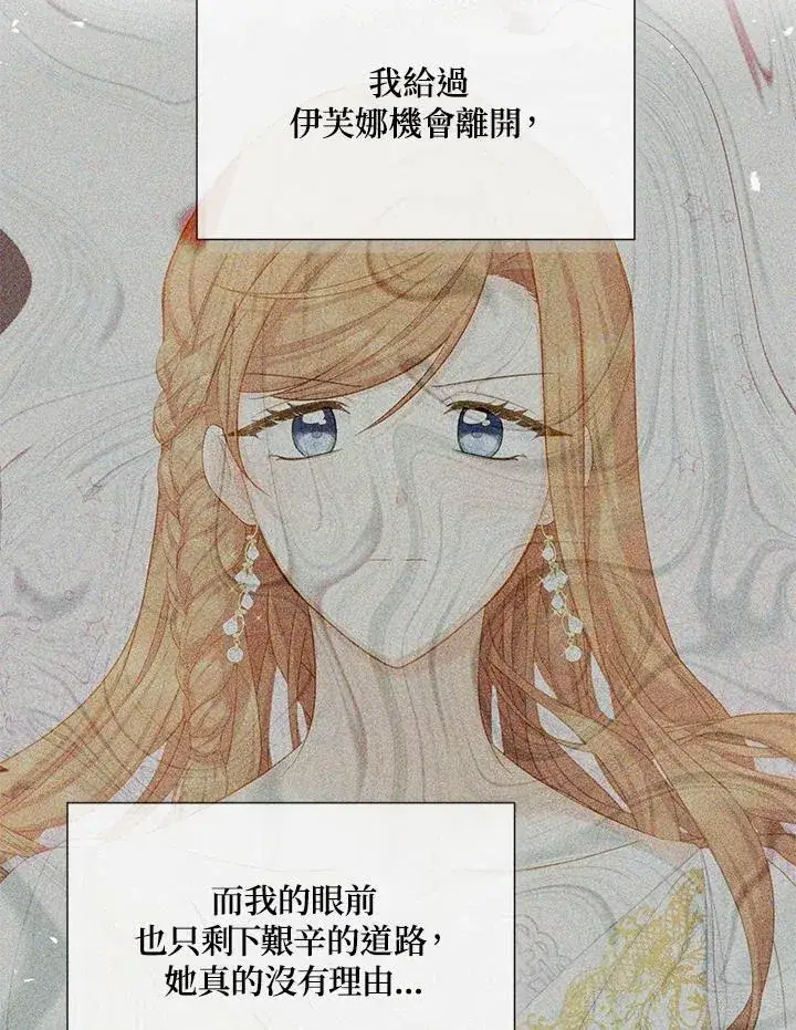 《虚名的公爵之妻》第134话图40