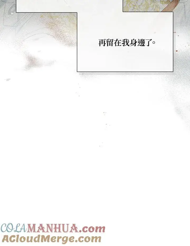 《虚名的公爵之妻》第134话图41