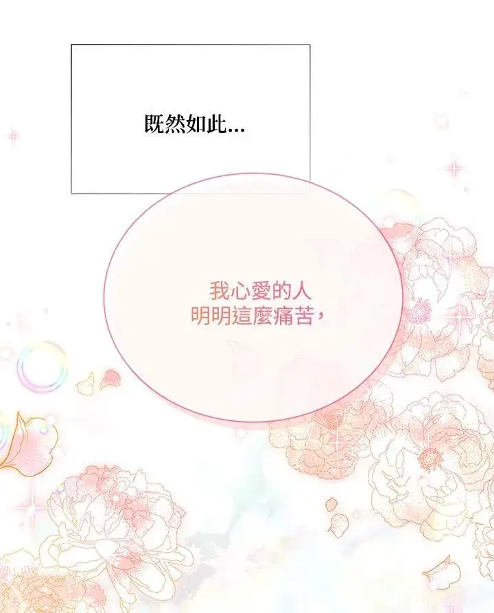 《虚名的公爵之妻》第134话图42
