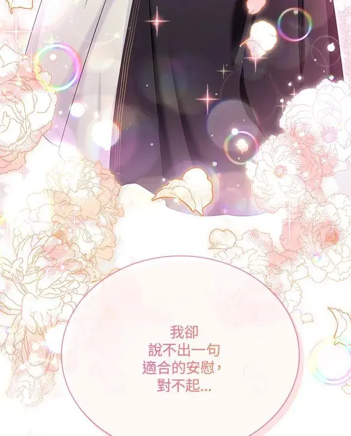 《虚名的公爵之妻》第134话图44