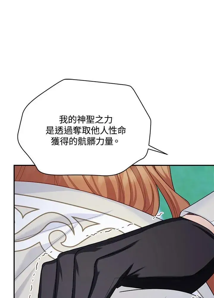《虚名的公爵之妻》第134话图64