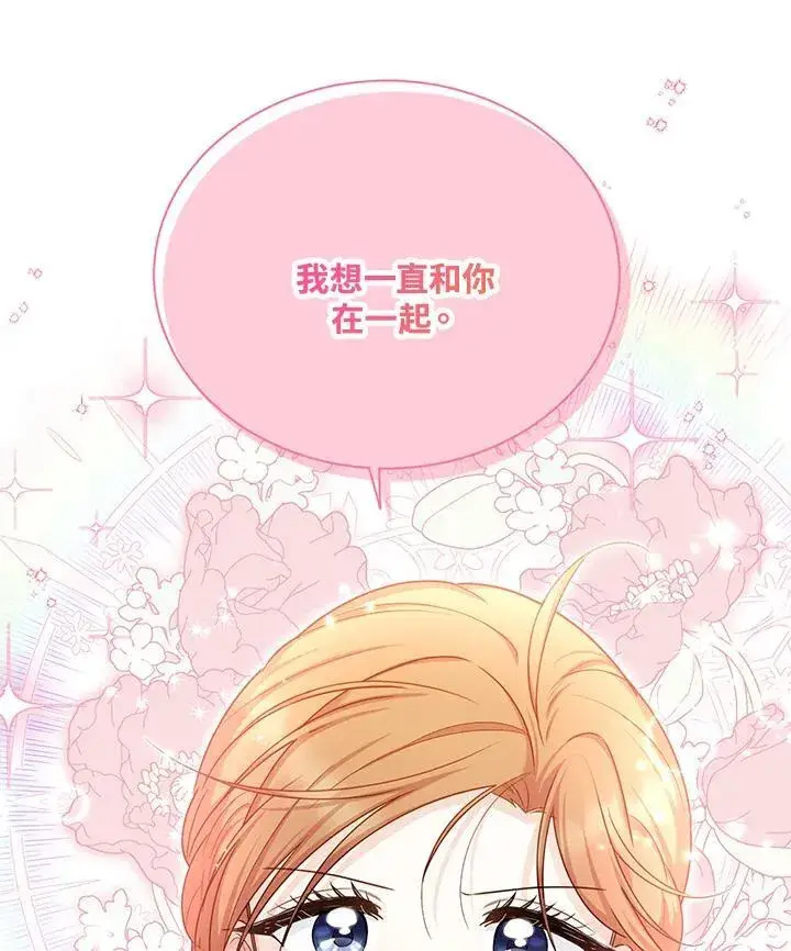 《虚名的公爵之妻》第134话图71