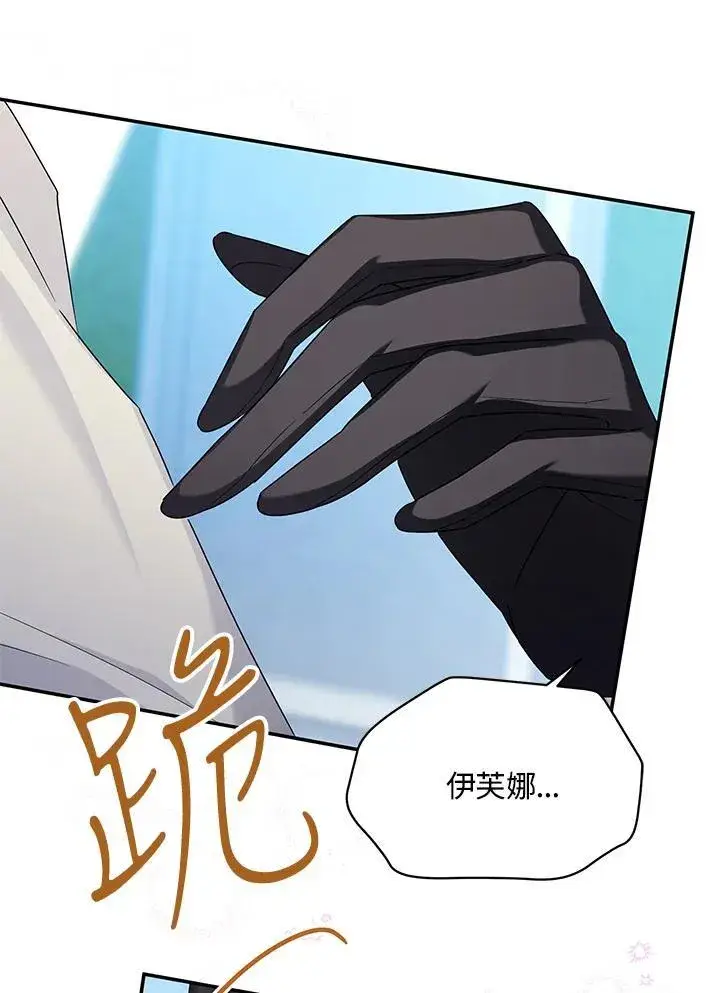 《虚名的公爵之妻》第134话图74