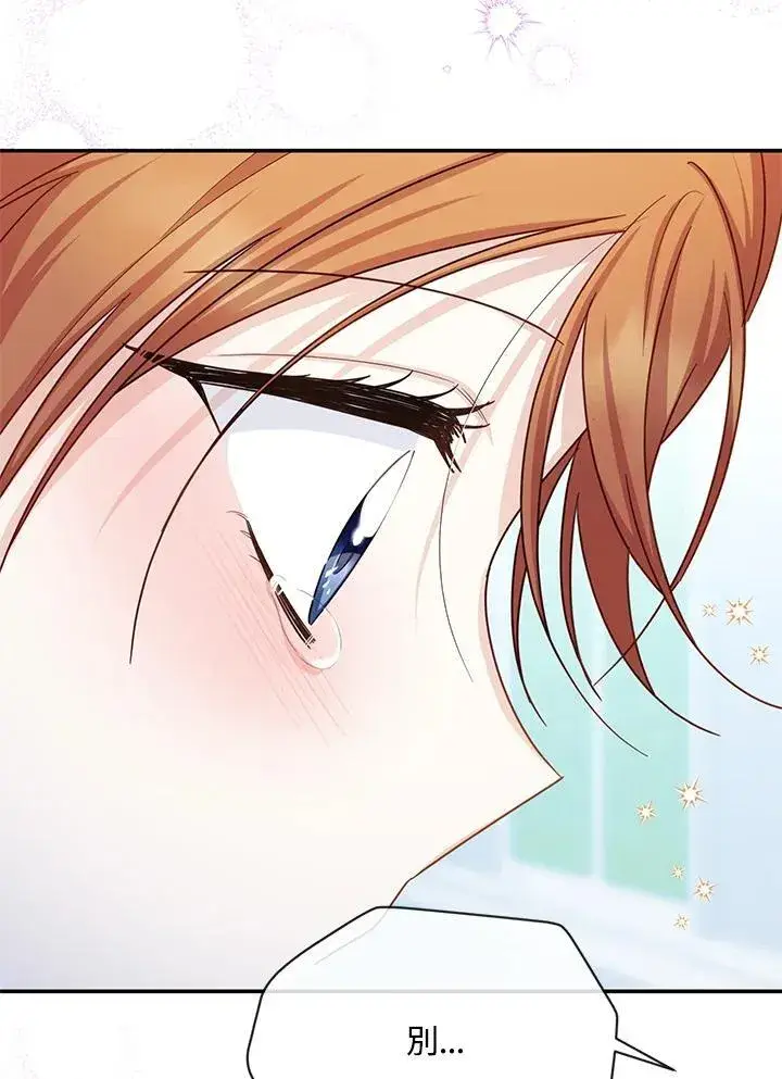 《虚名的公爵之妻》第134话图76