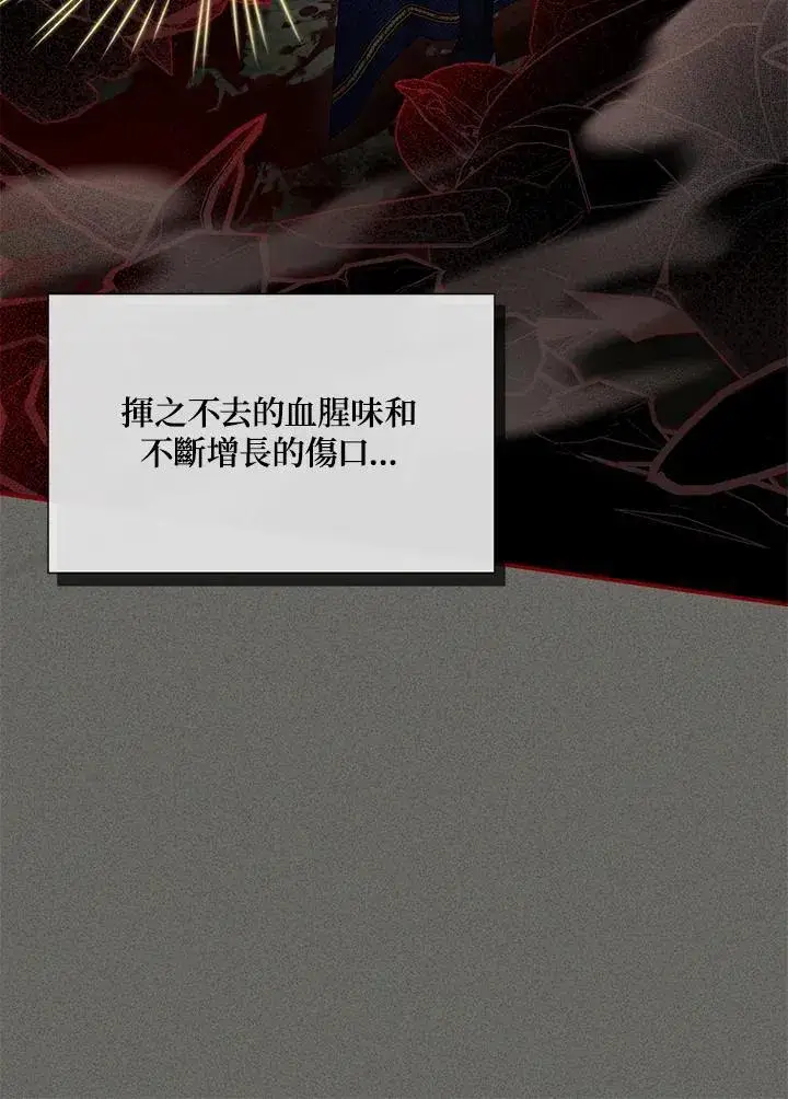 《虚名的公爵之妻》第134话图8