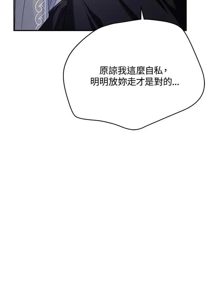 《虚名的公爵之妻》第134话图84