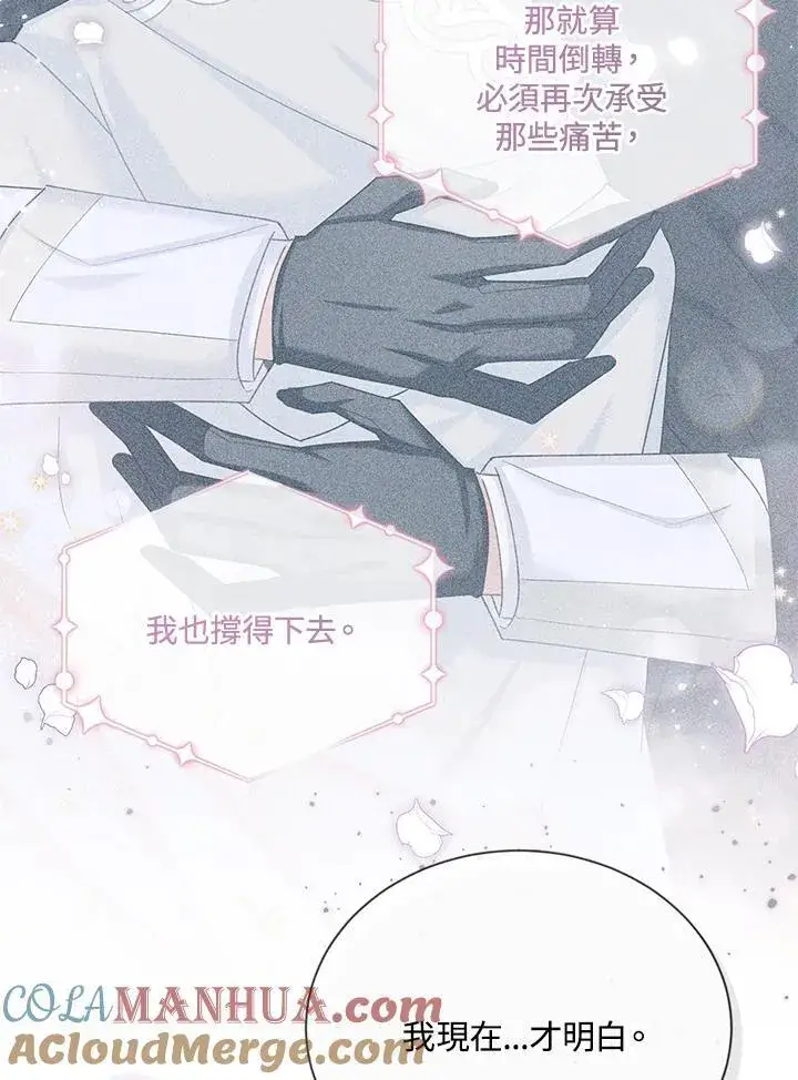 《虚名的公爵之妻》第134话图93