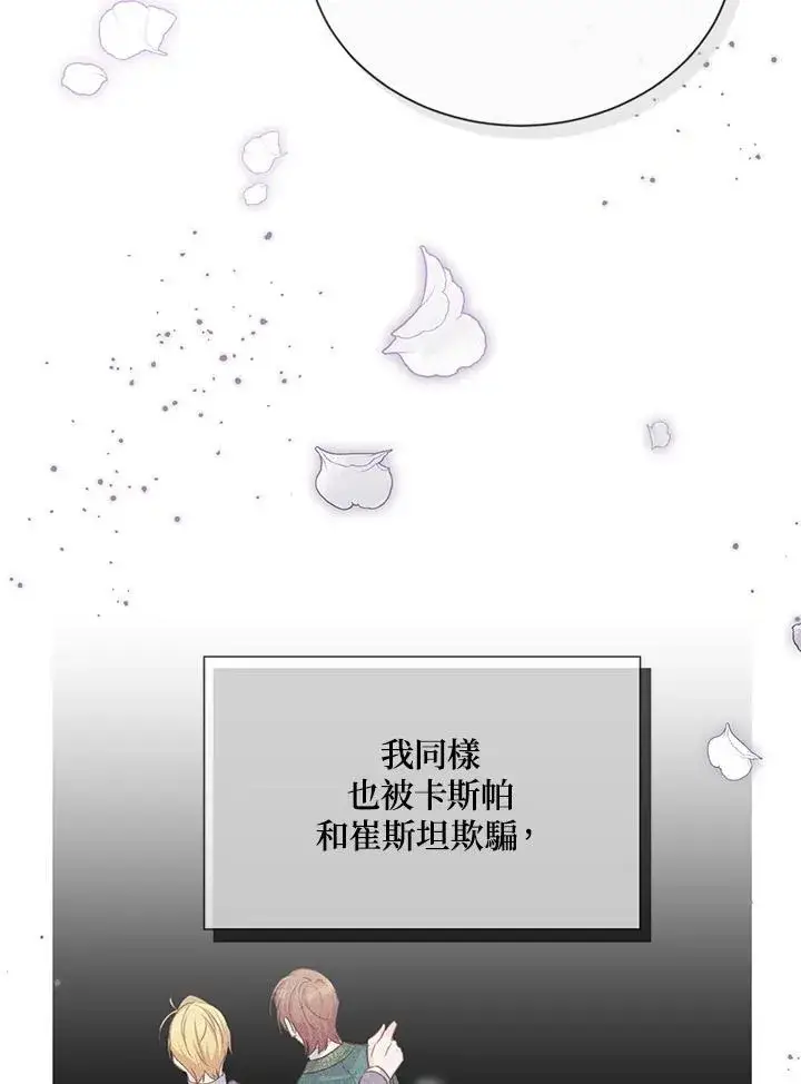 《虚名的公爵之妻》第134话图94