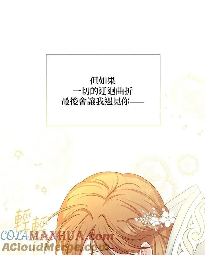 《虚名的公爵之妻》第134话图97