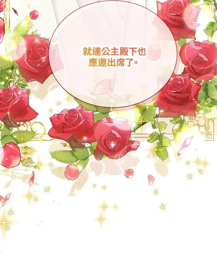 《虚名的公爵之妻》第135话图102