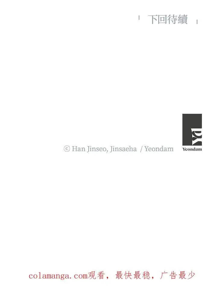 《虚名的公爵之妻》第135话图103