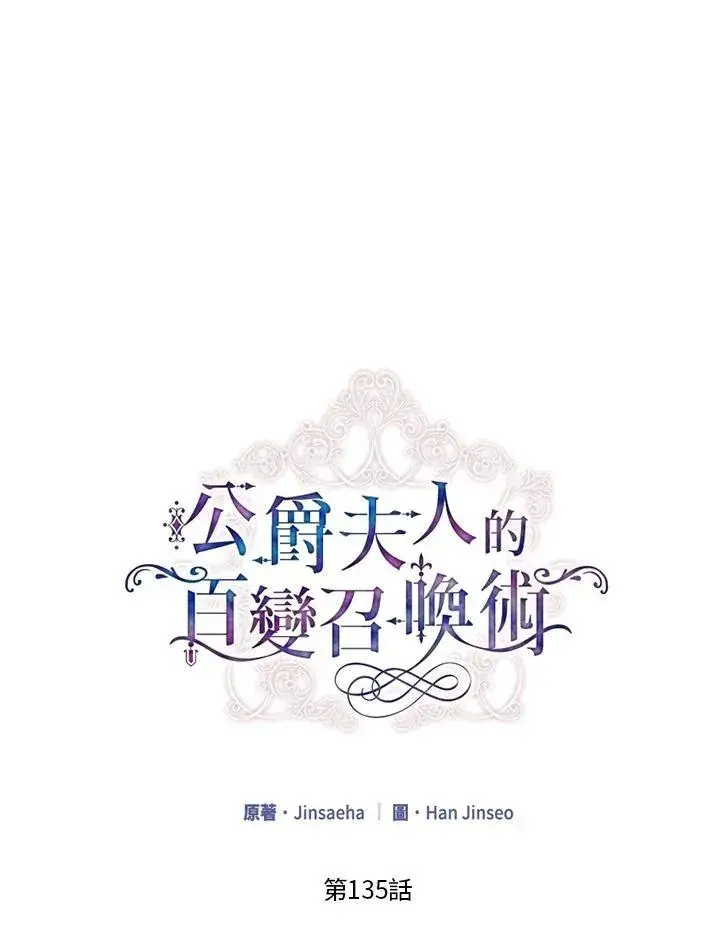 《虚名的公爵之妻》第135话图14