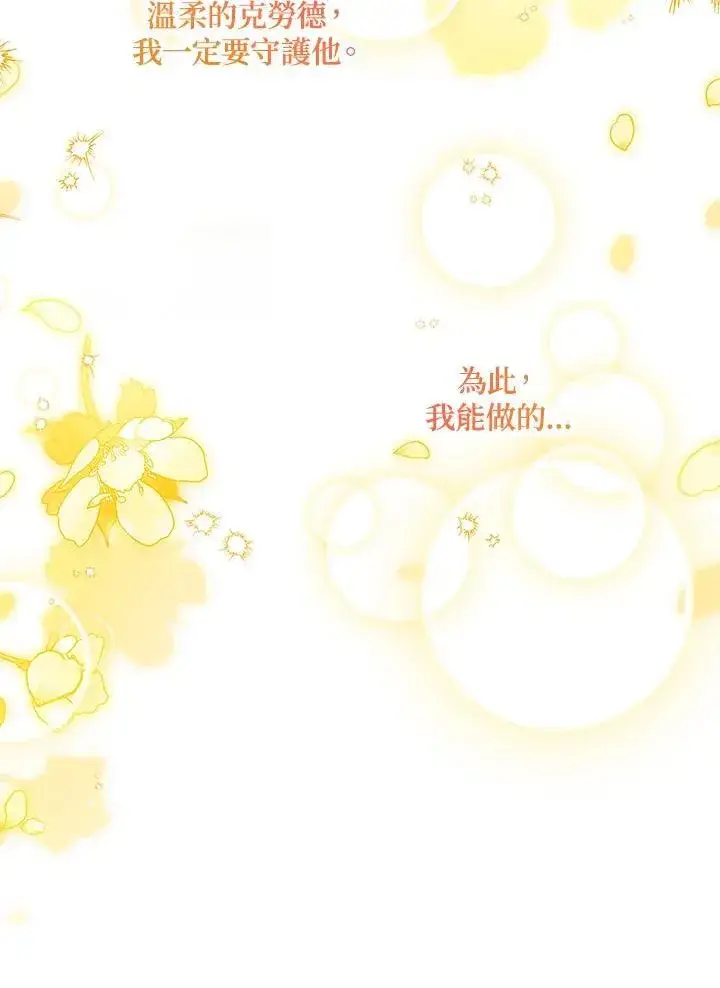 《虚名的公爵之妻》第135话图31