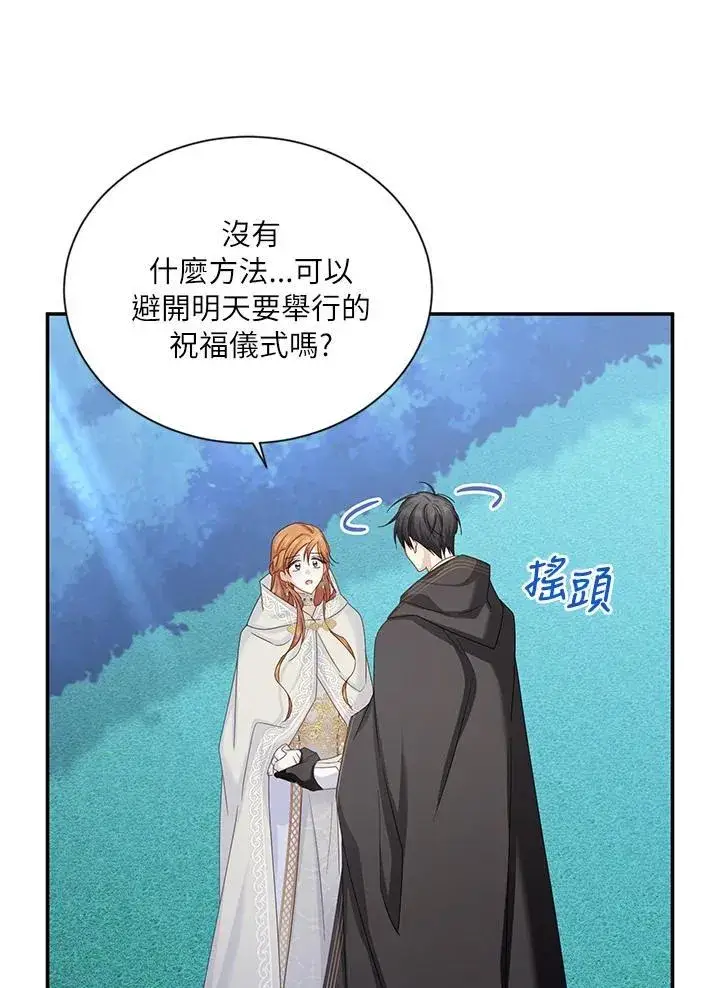 《虚名的公爵之妻》第135话图32