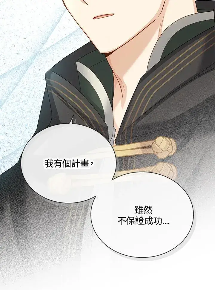《虚名的公爵之妻》第135话图35