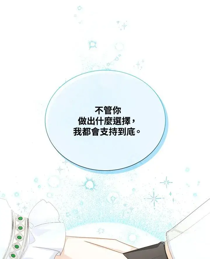 《虚名的公爵之妻》第135话图39